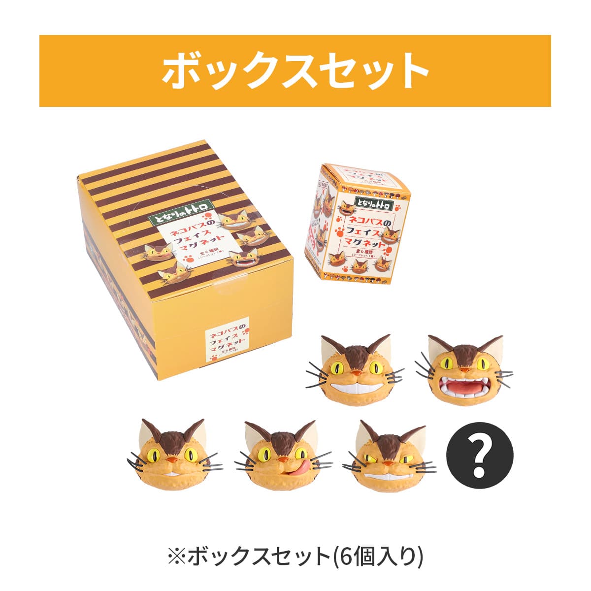 となりのトトロ ネコバスのフェイスマグネット ※BOX販売