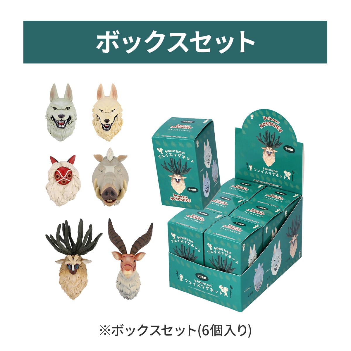もののけ姫 フェイスマグネットもののけたち　どんぐりの共和国 ジブリ美術館　限定 もののけ姫 フェイスマグネット もののけたち ※BOX販売※ | どんぐり