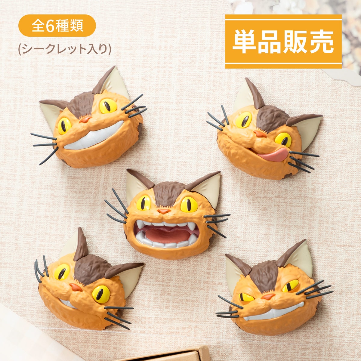 となりのトトロ ネコバスのフェイスマグネット ※単品販売
