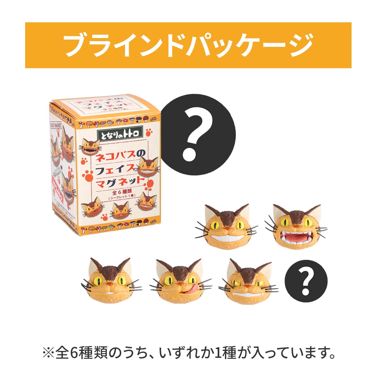 希少 レア完売ジブリとなりのトトロネコバスのフェイスマグネットジブリ美術館 希少 レア完売ジブリとなりのトトロネコバスのフェイス