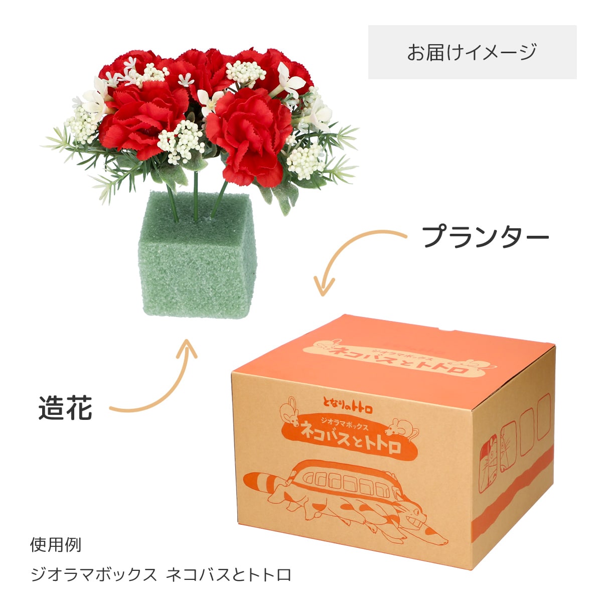 魔女の宅急便 ”ジジとリリー” と造花アレンジセット(カーネーション