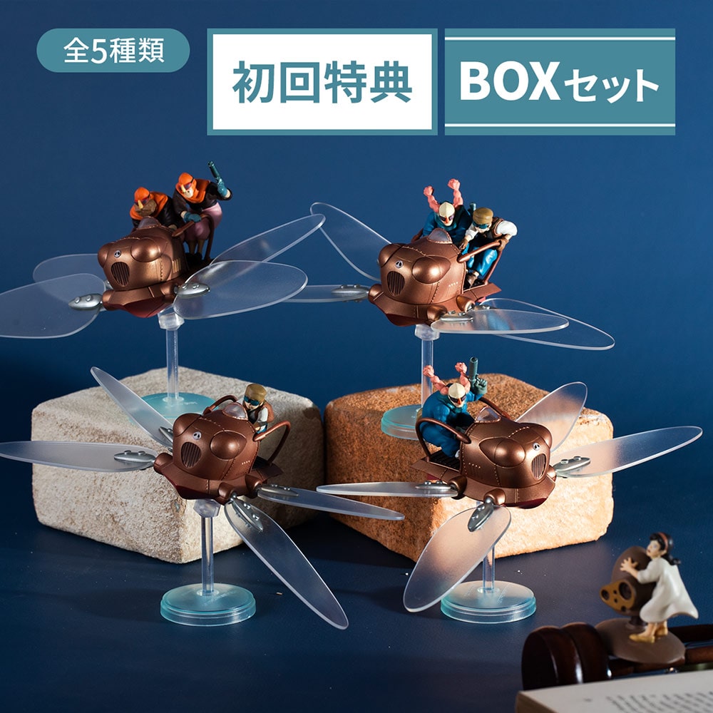 置物天空の城ラピュタ フラップターがいっぱいコレクション BOX 初回特典付き