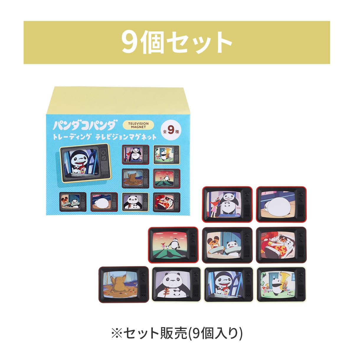 パンダコパンダ トレーディングテレビジョンマグネット ※9個セット