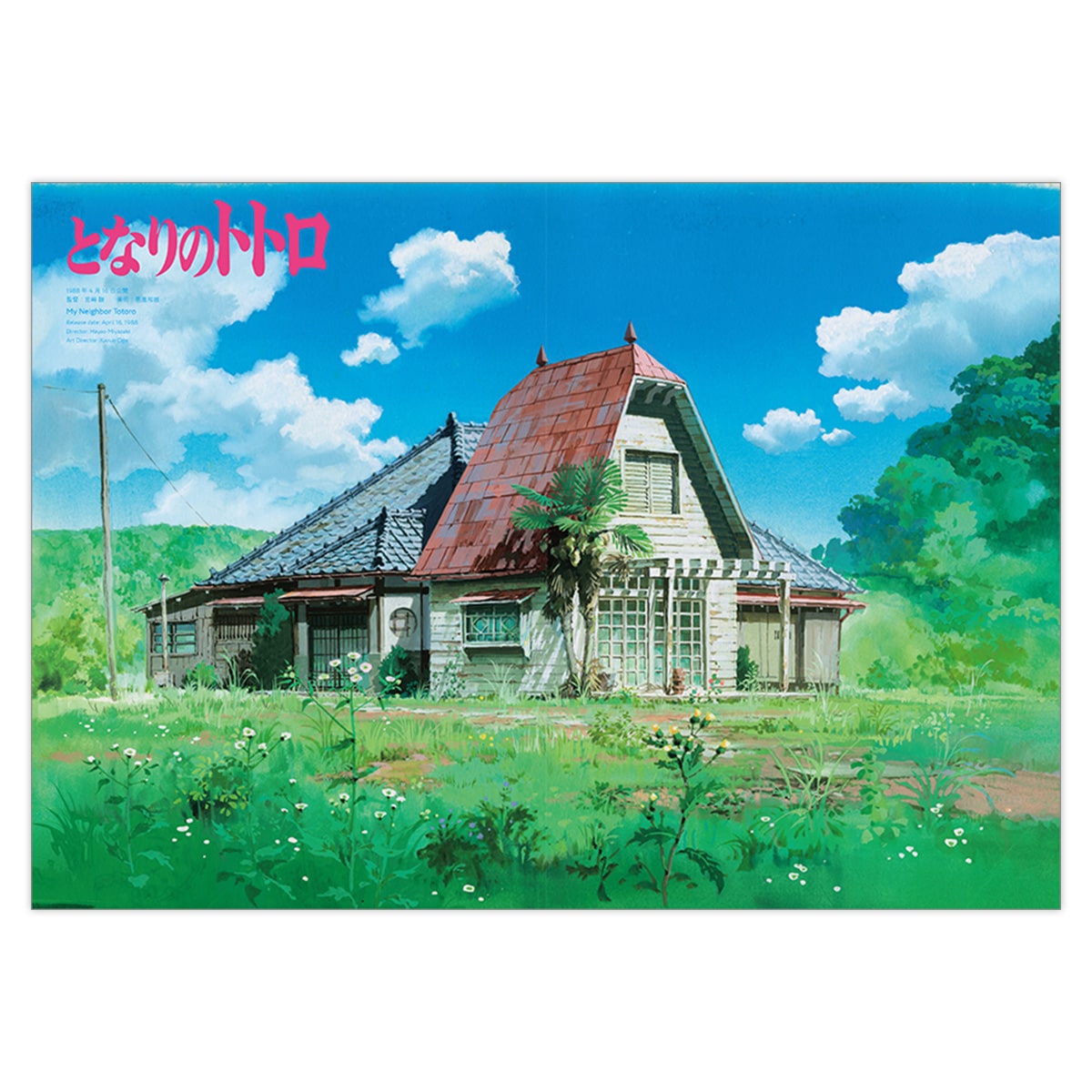 スタジオジブリの美術 | どんぐり共和国そらのうえ店 スタジオジブリの美術 | どんぐり共和国そらのうえ店