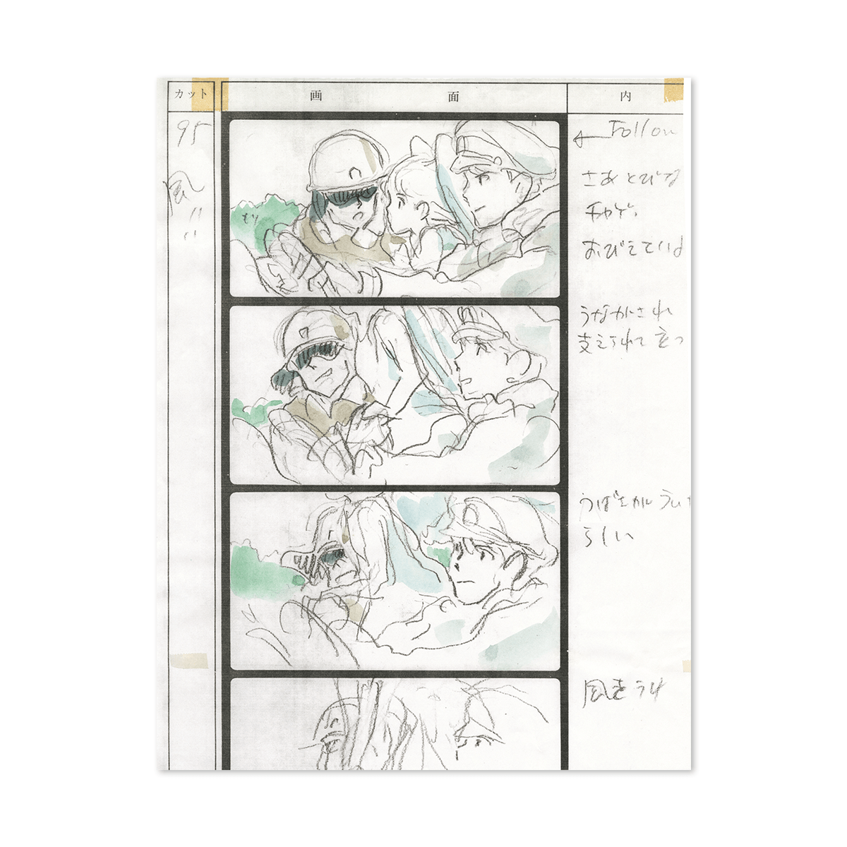 ○予約商品○宮崎駿イメージボード全集6 耳をすませば On Your