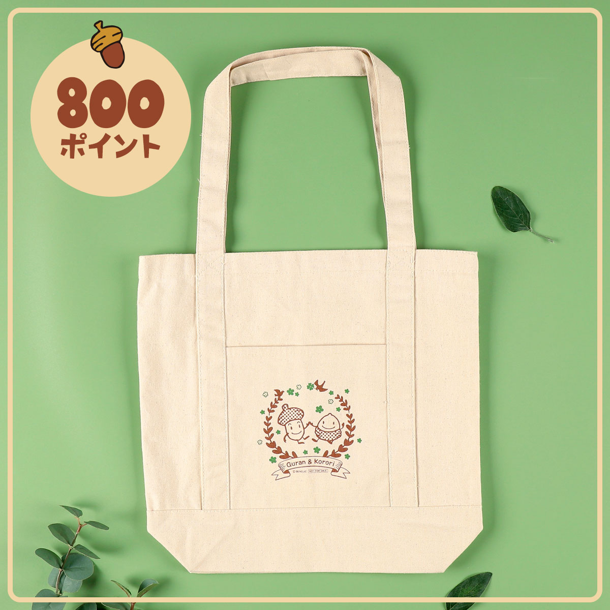 800P景品 ぐらんところり トートバッグ | どんぐり共和国そらの