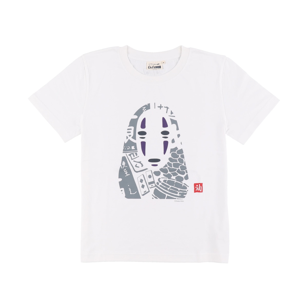 千と千尋の神隠し Tシャツ カオナシスタンプ (白) | どんぐり共和国