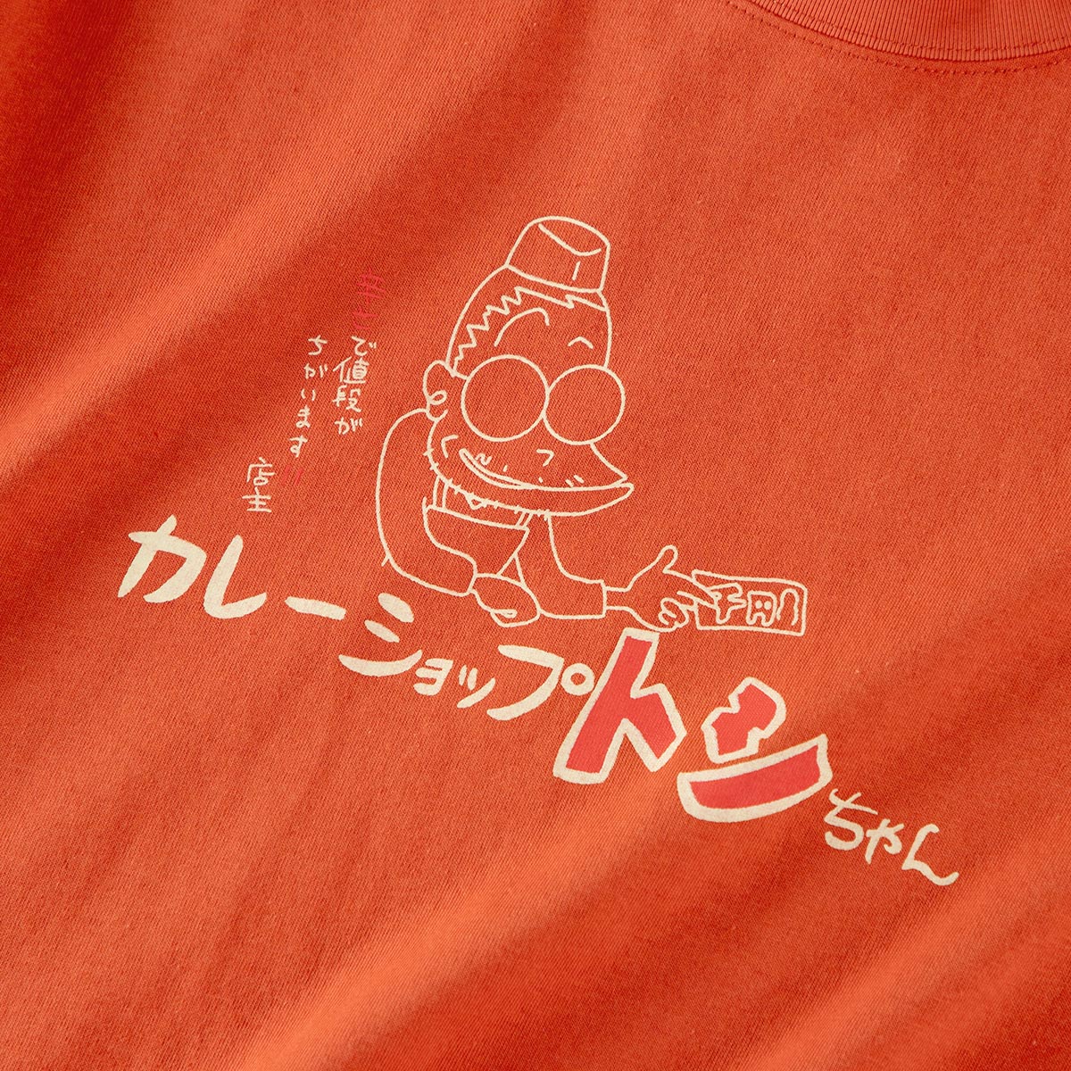 GBL】ギブリーズ episode2 カレーショップトシちゃん Tシャツ 5倍