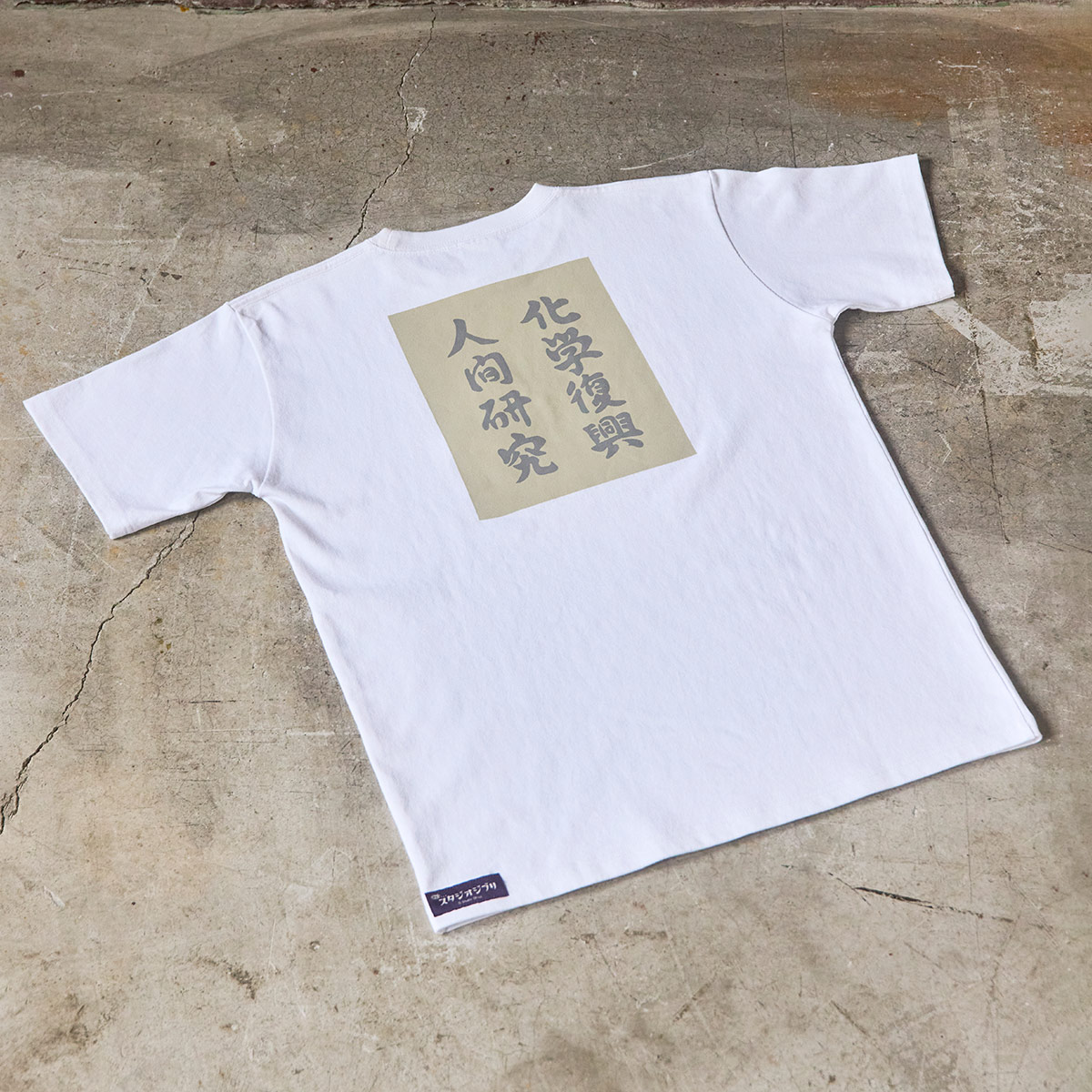 GBL】平成狸合戦ぽんぽこ BASIC Tシャツ 化学練習中 (PW) | どんぐり 