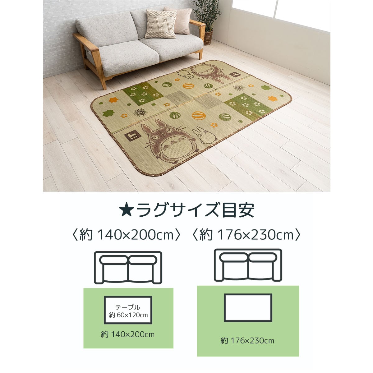 となりのトトロ い草 ラグ 和ごろろ 140x200cm／176x230cm | どんぐり