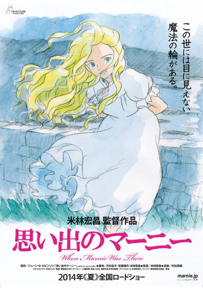 思い出のマーニー When Marnie was There [Blu-ray]