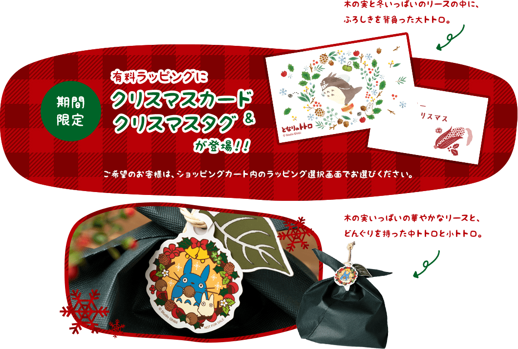 特集 - クリスマスグッズ | どんぐり共和国そらのうえ店
