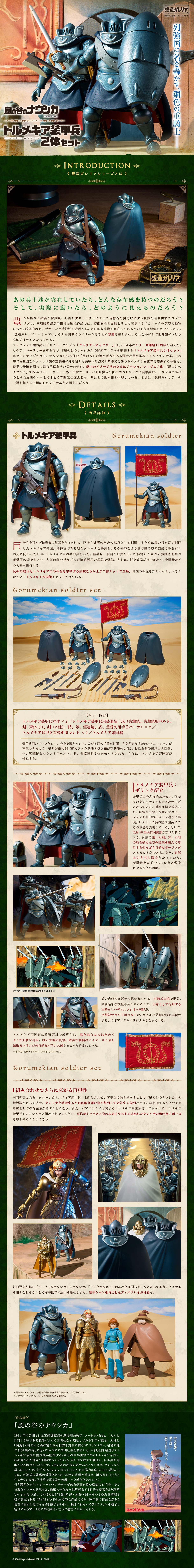 特集 - 想造ガレリア トルメキア装甲兵2体セット | どんぐり