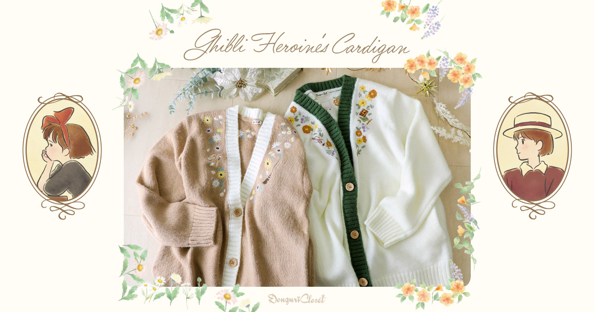 特集 - Ghibli Heroine's Cardigan | どんぐり共和国そらのうえ店 特集 - Ghibli Heroine's Cardigan | どんぐり共和国そらのうえ店